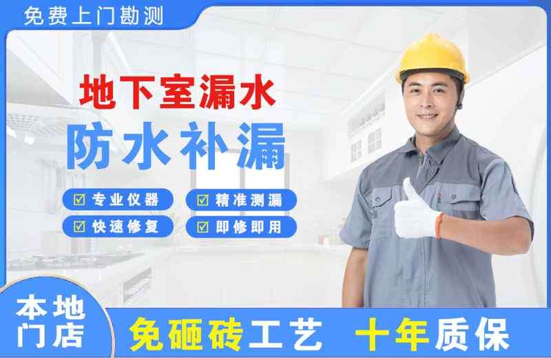 宝应地下室漏水维修